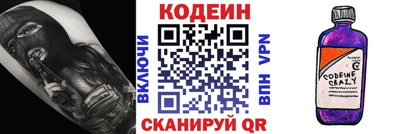 купить наркотик  mega ONION  Codein напиток Lean (лин)  Западная Двина 